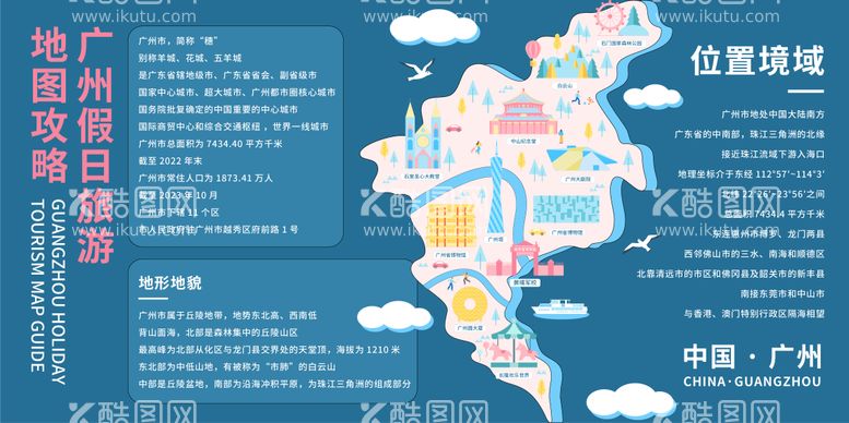 编号：51351712041649054071【酷图网】源文件下载-广州旅游地图攻略背景板