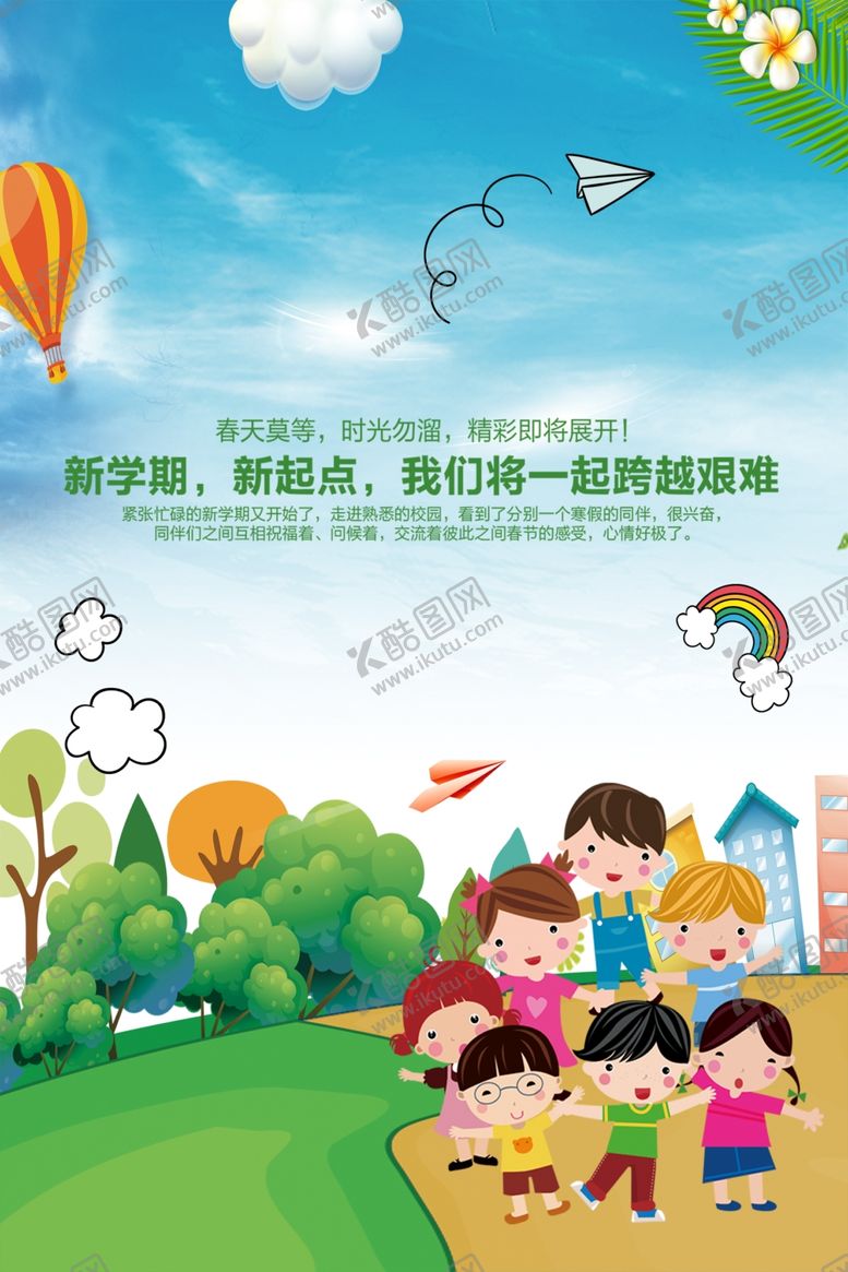 编号：46008610180015247342【酷图网】源文件下载-幼儿园海报