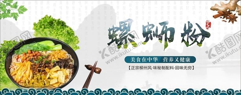 编号：91945207061650012555【酷图网】源文件下载-螺蛳粉