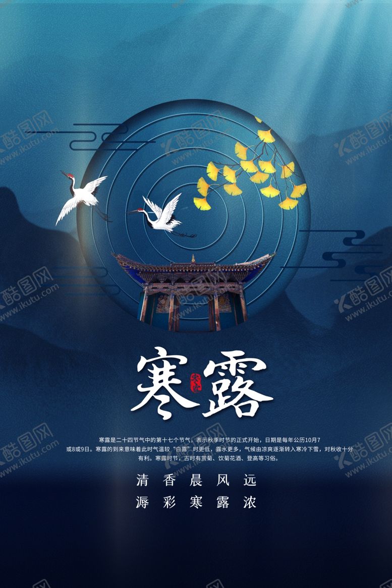 编号：36982607081623329352【酷图网】源文件下载-寒露