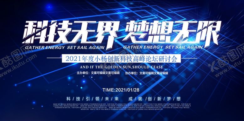 编号：84092406251451175309【酷图网】源文件下载-年会展板