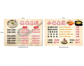 特色美食菜单展示