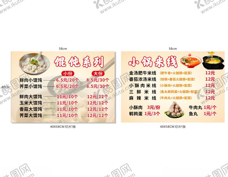 编号：53567311020538278458【酷图网】源文件下载-特色美食菜单