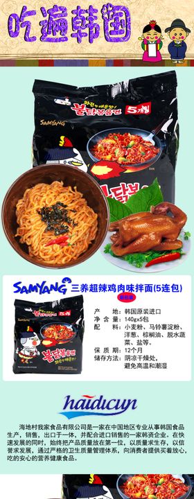 韩国三养超辣鸡肉味拌面新包装