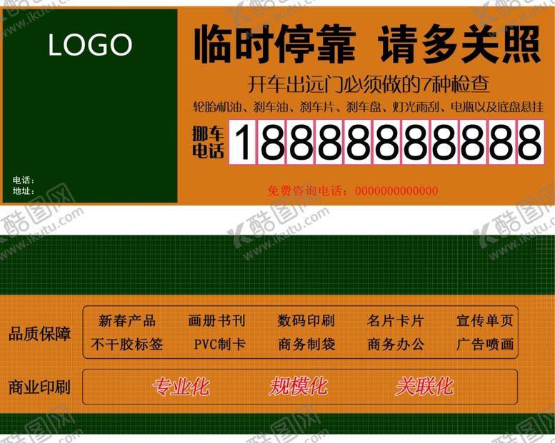 编号：32517002061233085314【酷图网】源文件下载-挪车牌