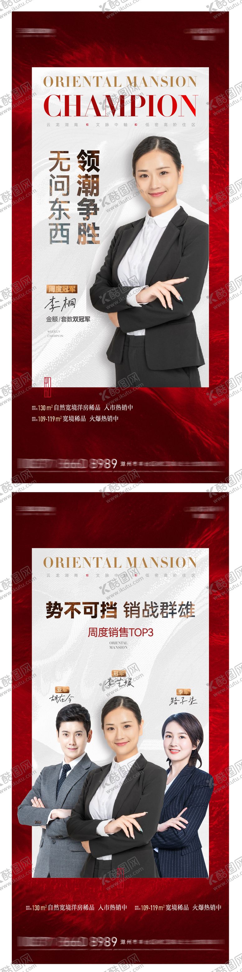 编号：69415703021338277343【酷图网】源文件下载-销冠人物系列海报
