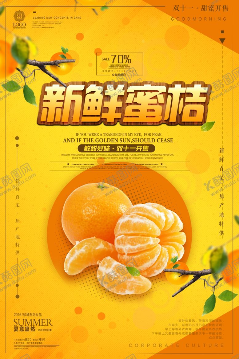 编号：33219210221857408991【酷图网】源文件下载-新鲜蜜桔