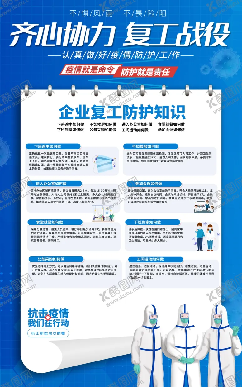 编号：93341004250126089747【酷图网】源文件下载-复工社会公益宣传展板