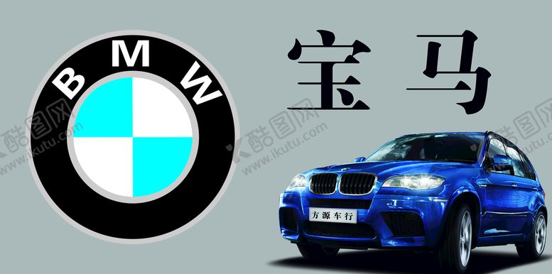 编号：88800510151404152906【酷图网】源文件下载-宝马 车