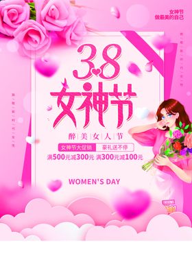 38女神节王展板三八促销王价到