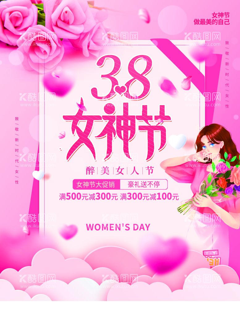 编号：59384010111439598450【酷图网】源文件下载-38女神节