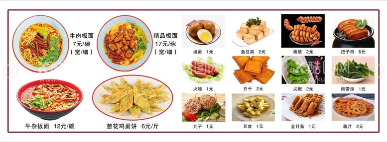 编号：43628909211233228157【酷图网】源文件下载-牛肉板面价目表