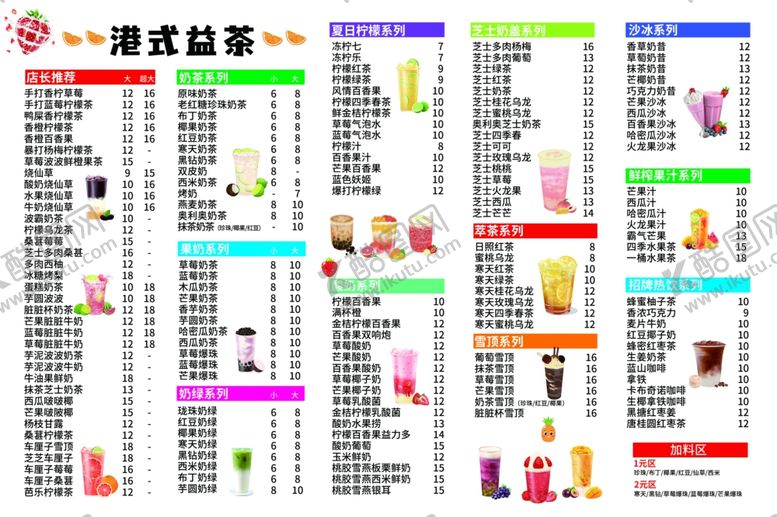 编号：54197809220946098019【酷图网】源文件下载-酒水饮料价格表展示