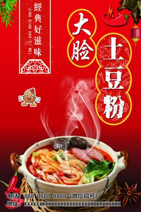 土豆粉单页