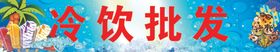 冷饮批发雪糕批发