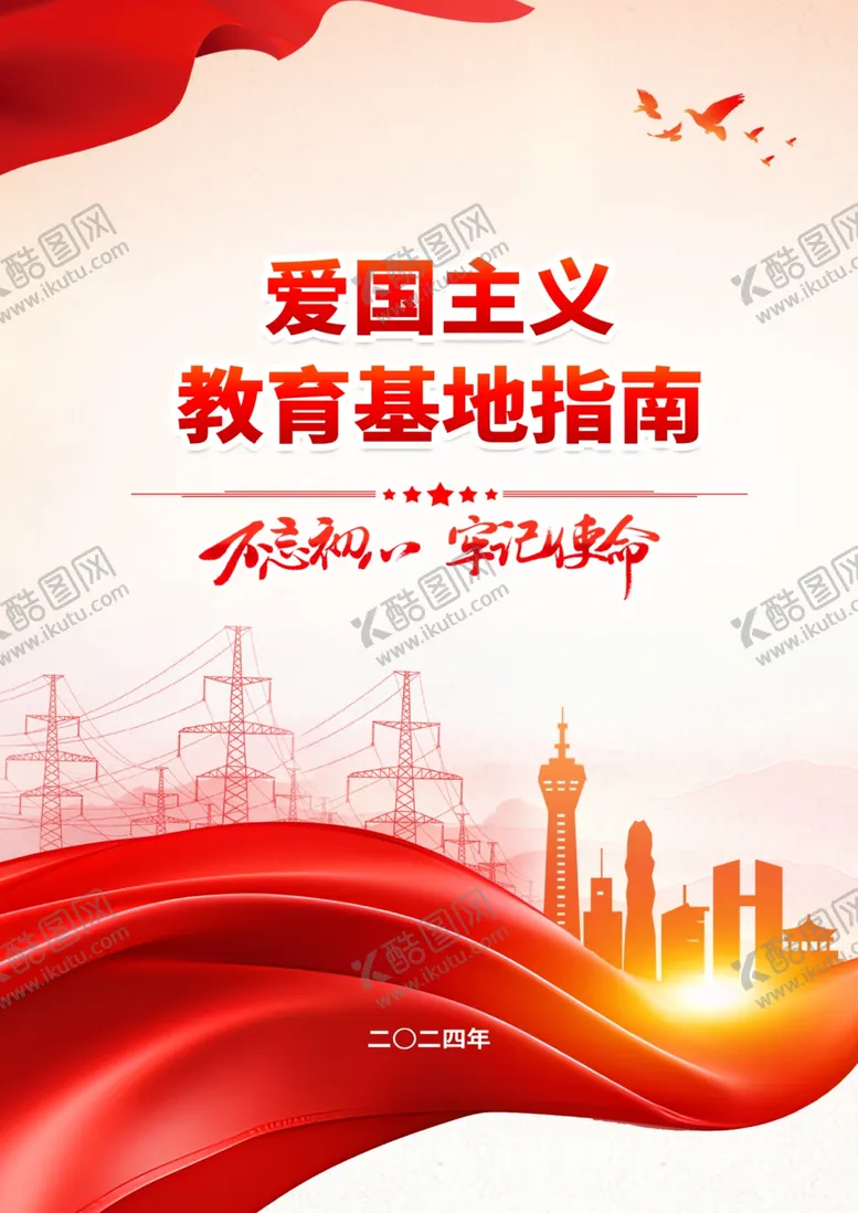 编号：78760602061100516665【酷图网】源文件下载-红色封面