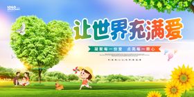 让世界充满爱公益广告
