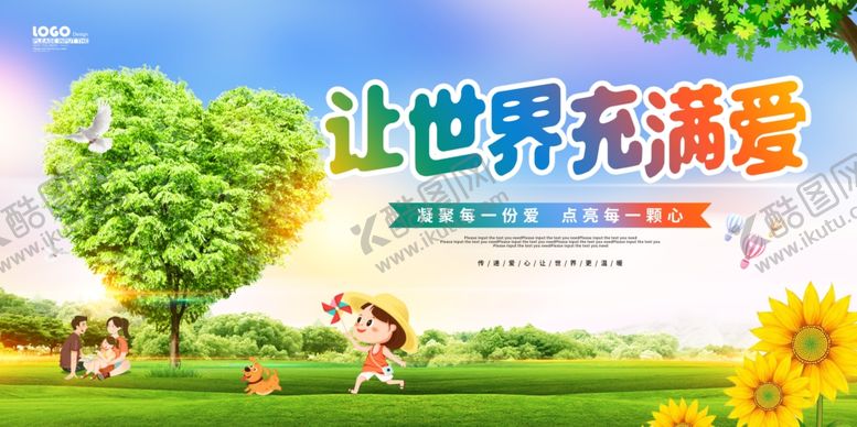 编号：67509810230749043140【酷图网】源文件下载-让世界充满爱公益广告