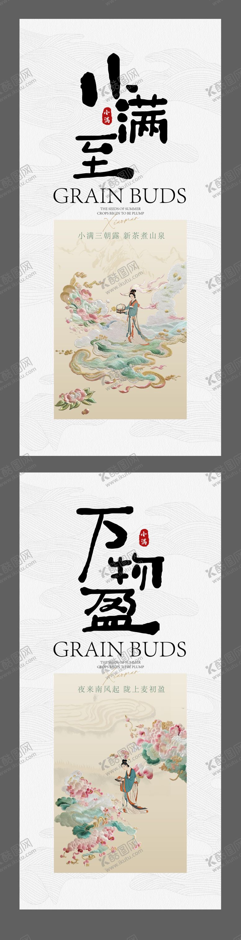 编号：60398905172317536992【酷图网】源文件下载-小满系列海报