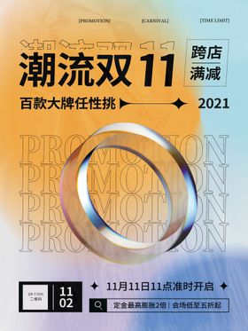 编号：69253709231906271043【酷图网】源文件下载-双11促销