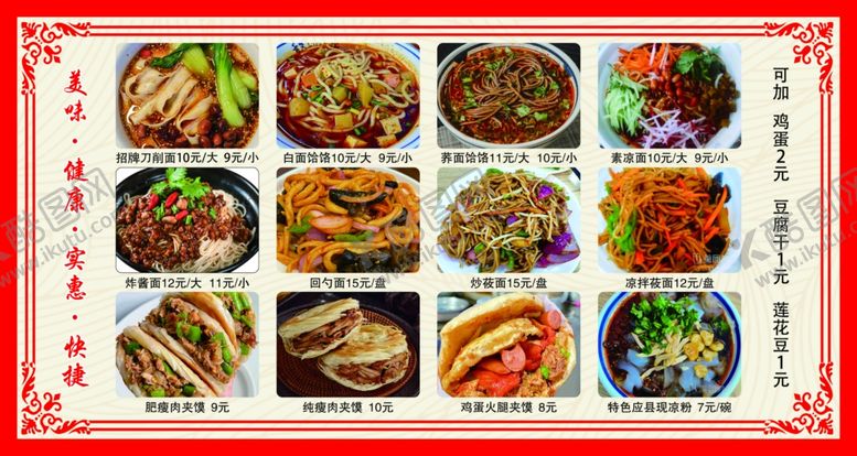 编号：27799001210709405915【酷图网】源文件下载-饸硌面刀削面菜单
