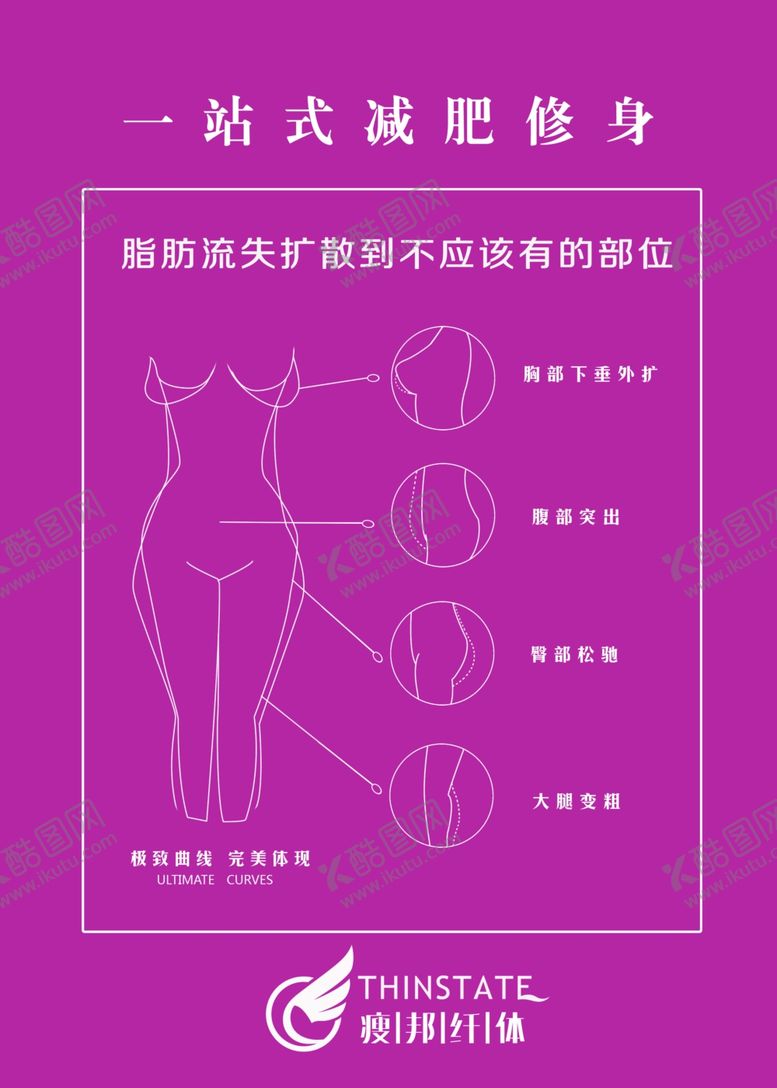 编号：11617306160904366987【酷图网】源文件下载-瘦邦纤体脂肪移位