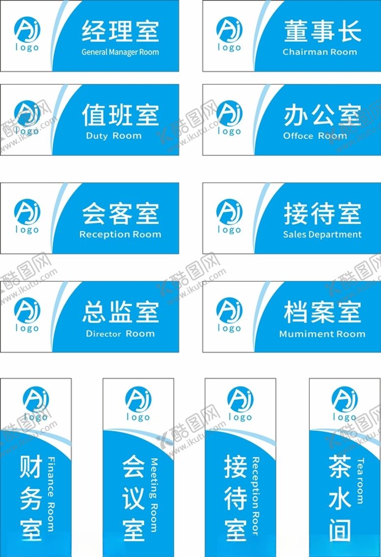 编号：32457101271354289800【酷图网】源文件下载-科室牌