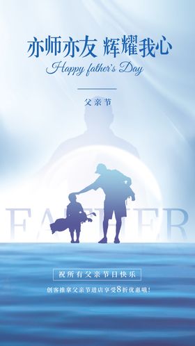父亲节促销海报