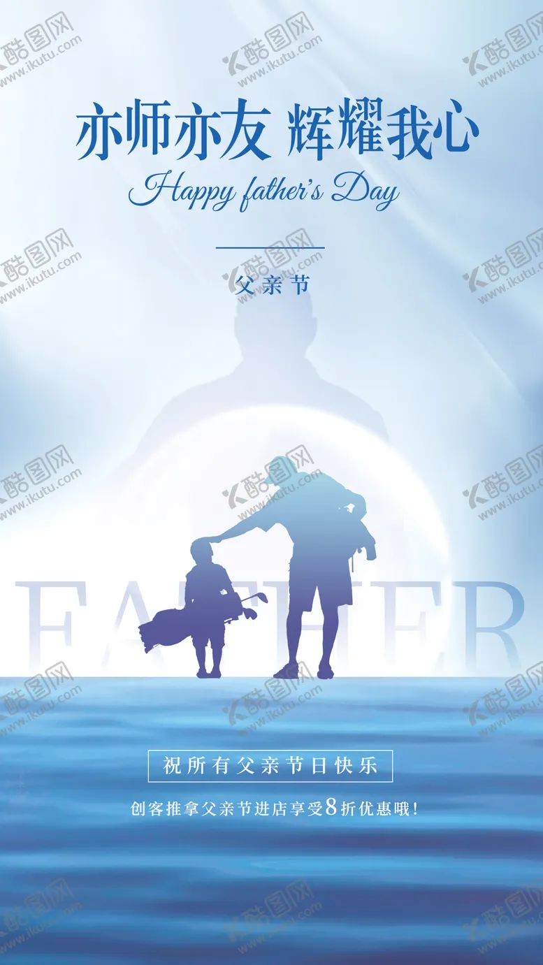 编号：80914906160152268370【酷图网】源文件下载-父亲节促销海报