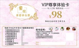 VIP尊享体验卡仅需98元
