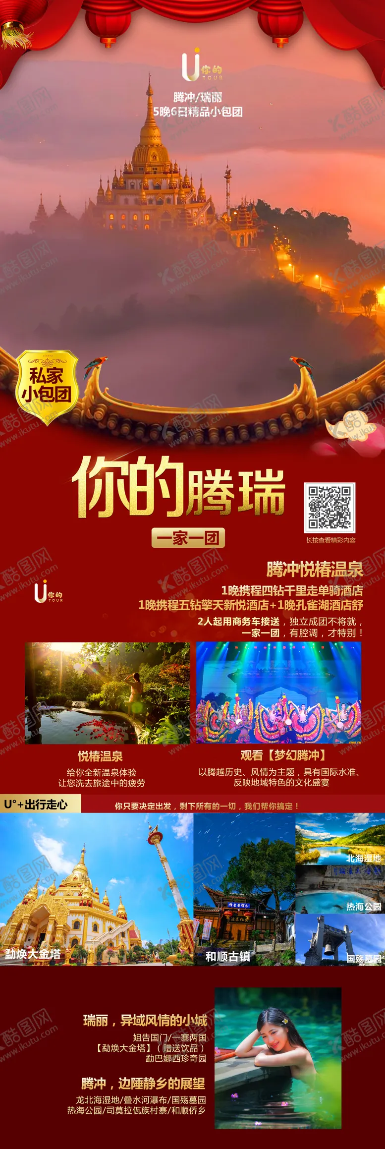 编号：38497311290857405023【酷图网】源文件下载-云南旅游海报