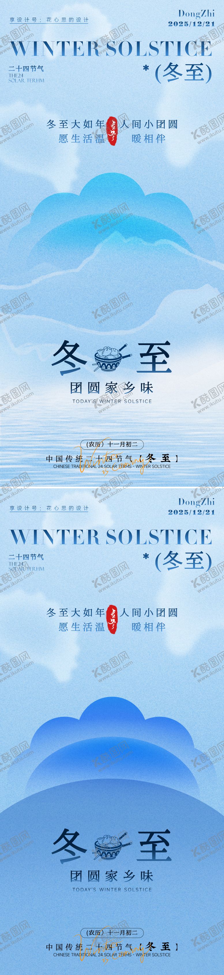 编号：53874812080210462262【酷图网】源文件下载-冬至海报