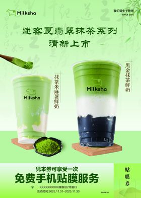 抹茶奶茶单页