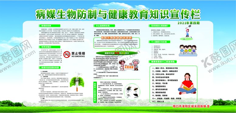 编号：61924710111150325802【酷图网】源文件下载-病媒生物防制与健康教育知识宣传