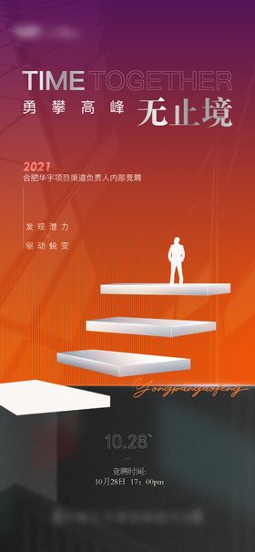 地产招聘海报