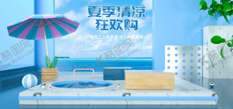 编号：66080709160353123810【酷图网】源文件下载-夏季狂欢购