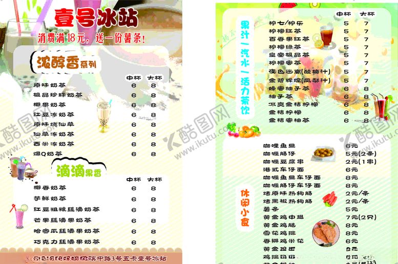 编号：64156610200017268973【酷图网】源文件下载-奶茶传单海报