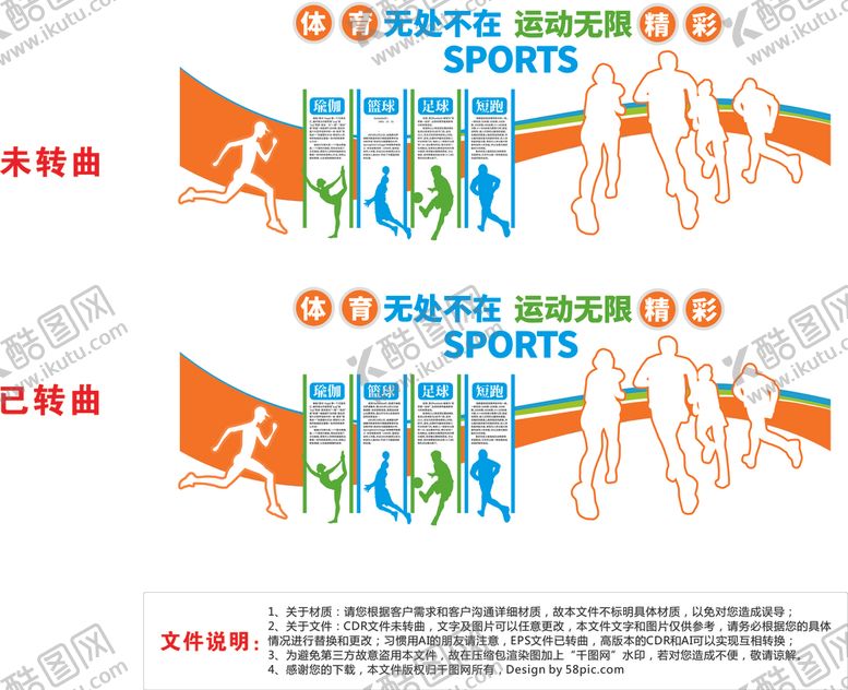 编号：83508710010711061267【酷图网】源文件下载-体育文化墙