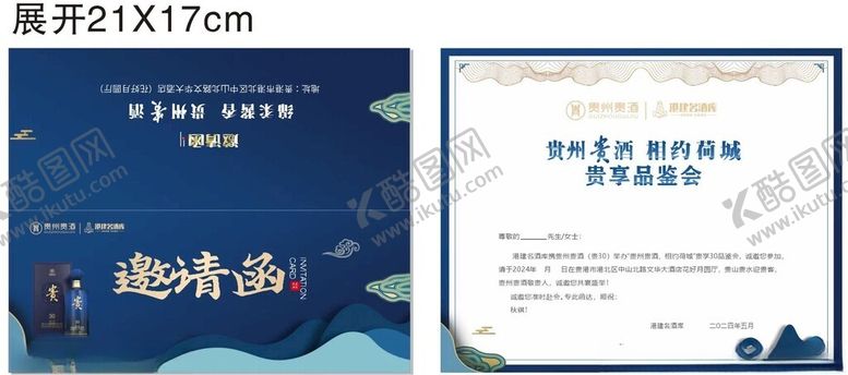编号：47237602112314163936【酷图网】源文件下载-邀请函
