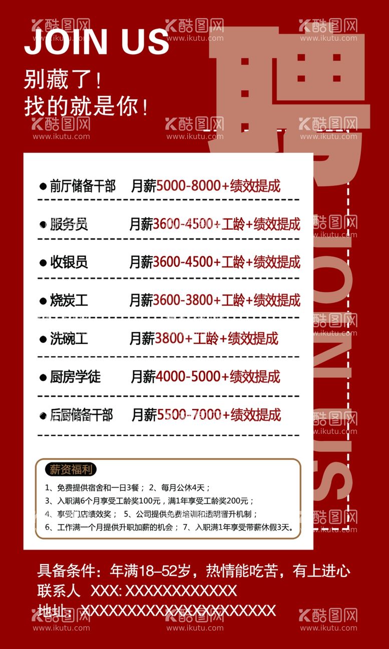 编号：72342612061259101075【酷图网】源文件下载-招聘