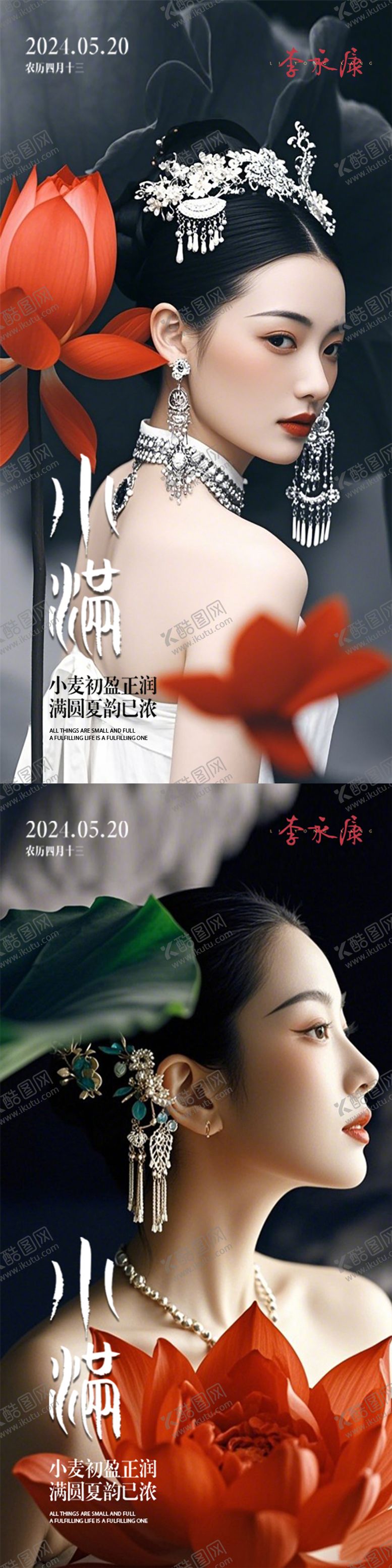 编号：70551705171609502930【酷图网】源文件下载-医美小满520节气海报