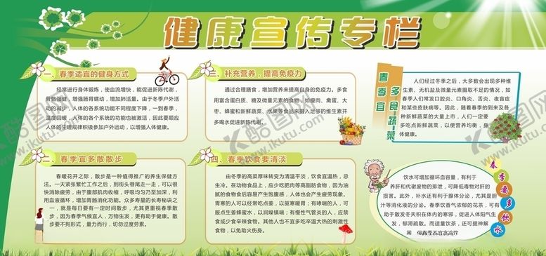 编号：19156404240735543722【酷图网】源文件下载-健康知识宣传栏