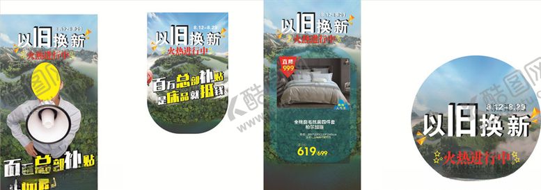 编号：62196209210228517505【酷图网】源文件下载-以旧换新