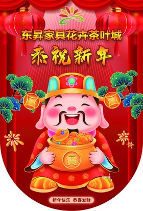 新年吊旗