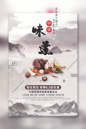 美食海报背景传单主题