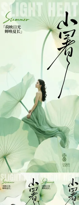 小暑大暑节气节日海报