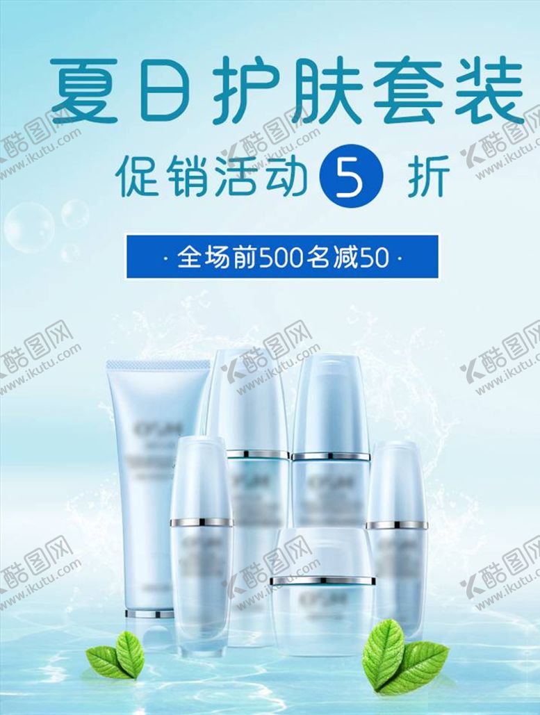 编号：57891104111850214098【酷图网】源文件下载-化妆品促销