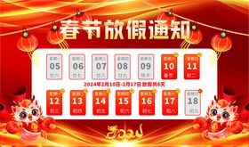 春节放假通知