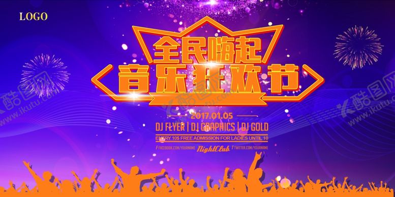 编号：85937705080503206721【酷图网】源文件下载-炫酷音乐狂欢节宣传海报