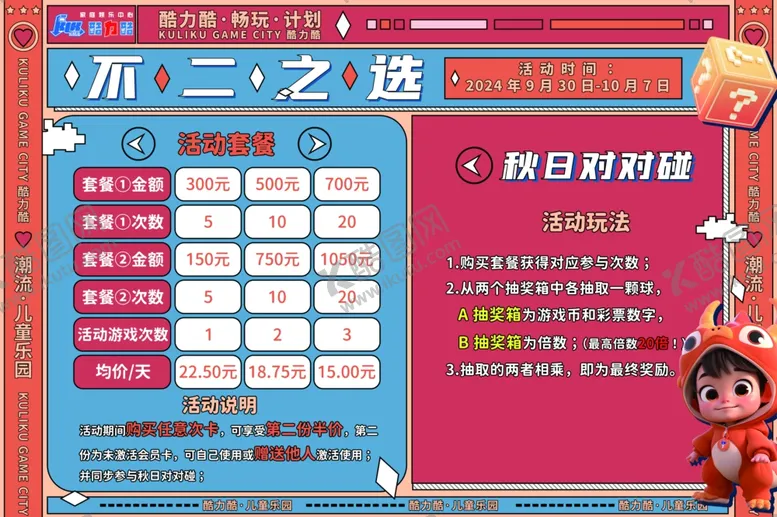 编号：76367604111922224484【酷图网】源文件下载-游乐园套餐版面